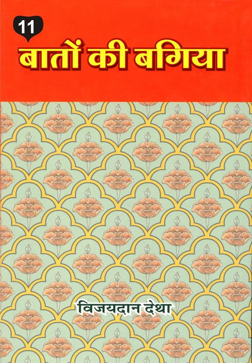    ( 11) | Baton ki Bagiya (vol. 11)     11   