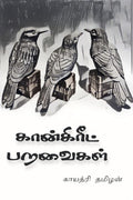 Concrete Paravaigal /  