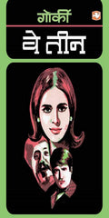 We Teen (Hindi, Paperback, Gorki)