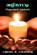 vazhikatti /  :  
