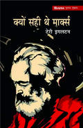 Kyun Sahi They Marx