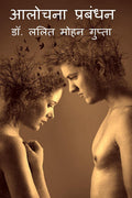 Alochana Prabandhan /  