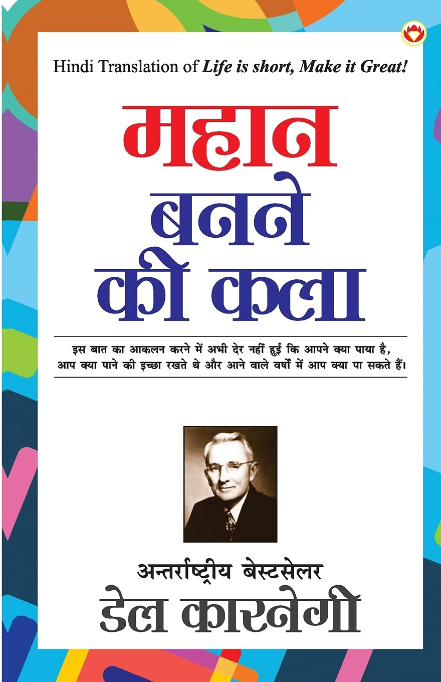 Mahan Banne Ki Kala (???? ???? ?? ???) (Hindi Edition)