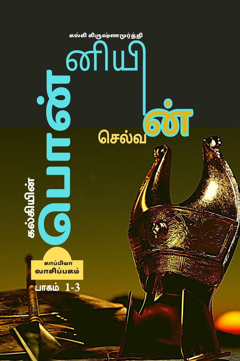 Kalkiyin Ponniyin Selvan (Part 13) /    : ( 13)