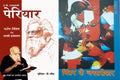 E.V. Ramasami Periyar Darshan Chintan With Sacchi Ramayana And Chintan Ke Jansarokar (Combo Set Of 2 Books In Hindi)
