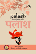 Palash / : SadaeAnjuman