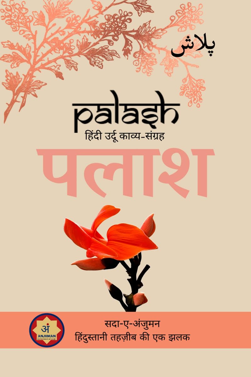 Palash / : SadaeAnjuman