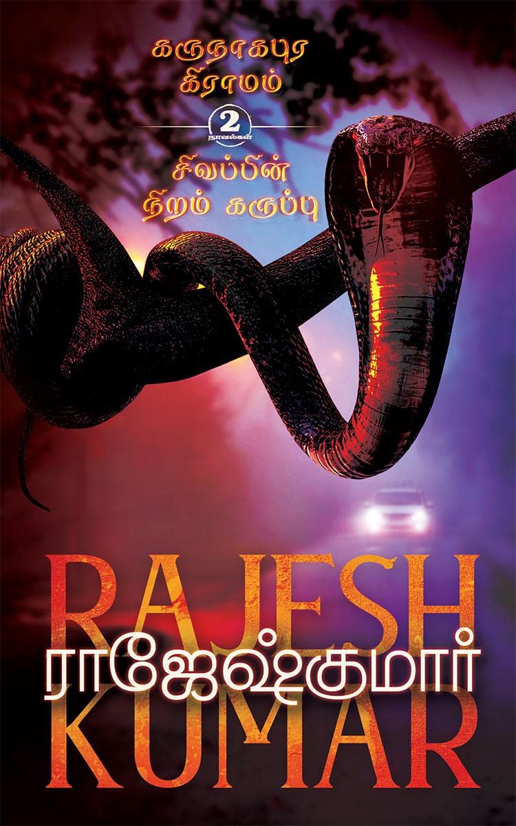 Karunaagapura Gramam  Sivappin Niram Karuppu /      