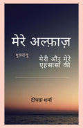 Mere Alfaaz /  :      