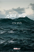 Ekla Ami