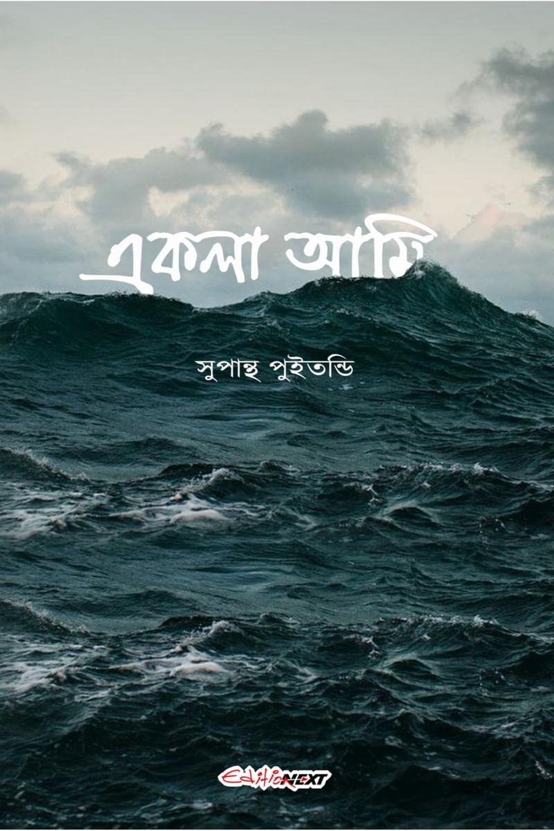 Ekla Ami