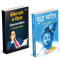 Waiting For A Visa | Buddha Charitra Combo Set by Dr BR Babasaheb Ambedkar Books In Marathi Baba Saheb B R Autobiography Book Bi