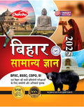 Chakshu Bihar Samanya Gyan 2025 For BPSC, BSSC, CDPO, SI Exam.