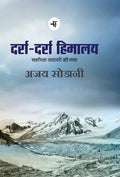 Darra Darra Himalaya (Hindi Edition)