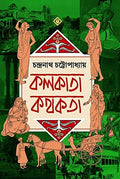 Kolkata Kathokata [Hardcover] Chandranath Chattopadhyay [Hardcover] Chandranath Chattopadhyay