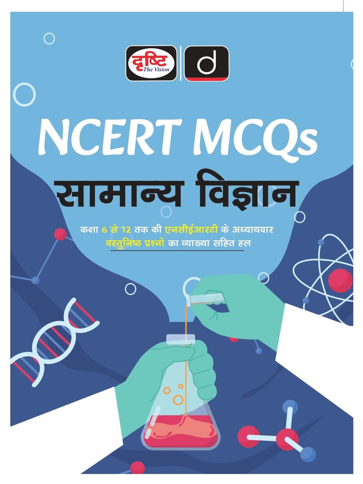 Ncert Samanya Vigyan 6Th Edition| Drishti Ias | Government Exam Book
