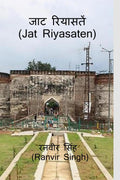 Jat Riyasaten /  : Jat Riyasaten