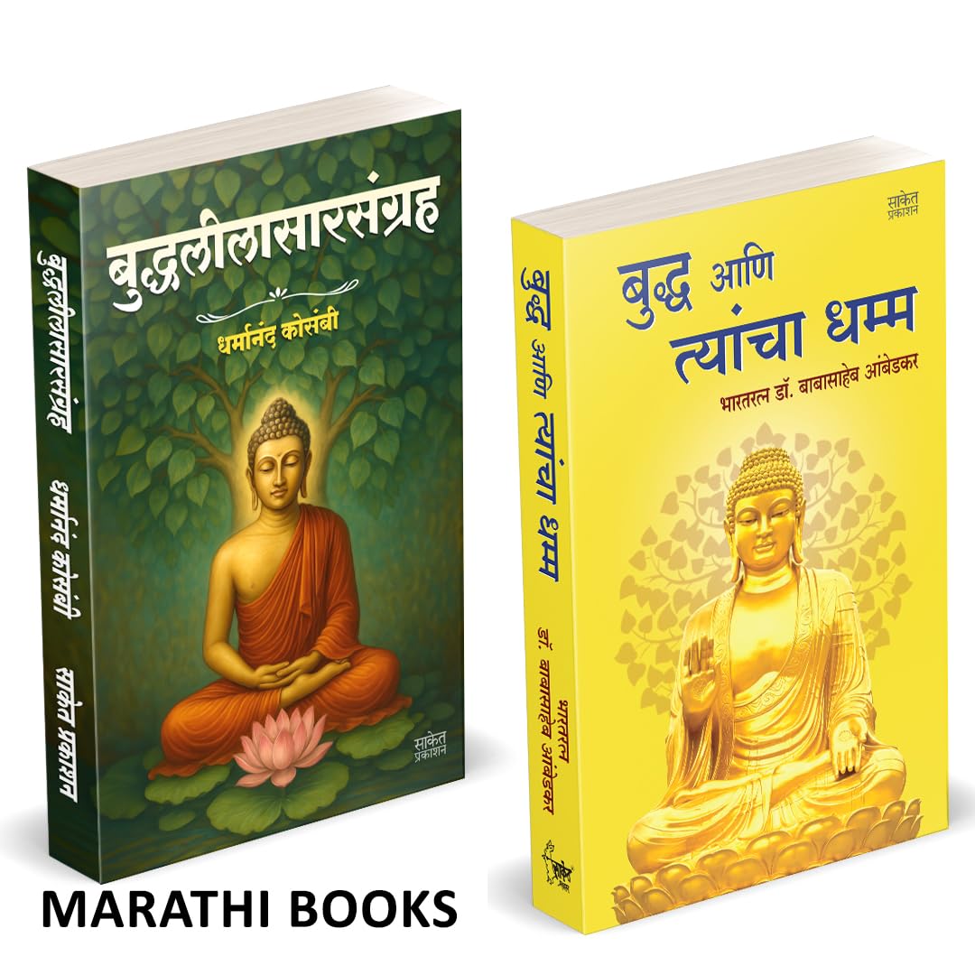 Buddhaleelasarsangraha | Bhagwan Buddha Ani Tyancha Dhamma | Combo Gift Pack Set | Marathi Books |  |      | Tathagat Gautam Bud