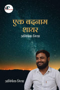Ek Badnam Shayar  Abhishek Mishra /      