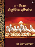 Lal Kitab Saiddhantik Drishtikon /    