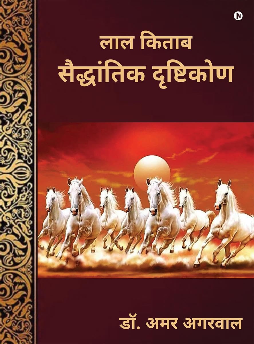 Lal Kitab Saiddhantik Drishtikon /    