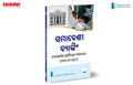 IIBF X Taxmanns Inclusive Banking Through Business Correspondents (Advanced Course) | Oriya  Essential resource for persons w