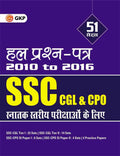 Ssc Cgl & Cpo Solved Papers 51 Sets 2010 To 2016 (Hindi)