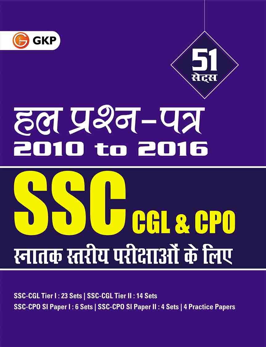 Ssc Cgl & Cpo Solved Papers 51 Sets 2010 To 2016 (Hindi)