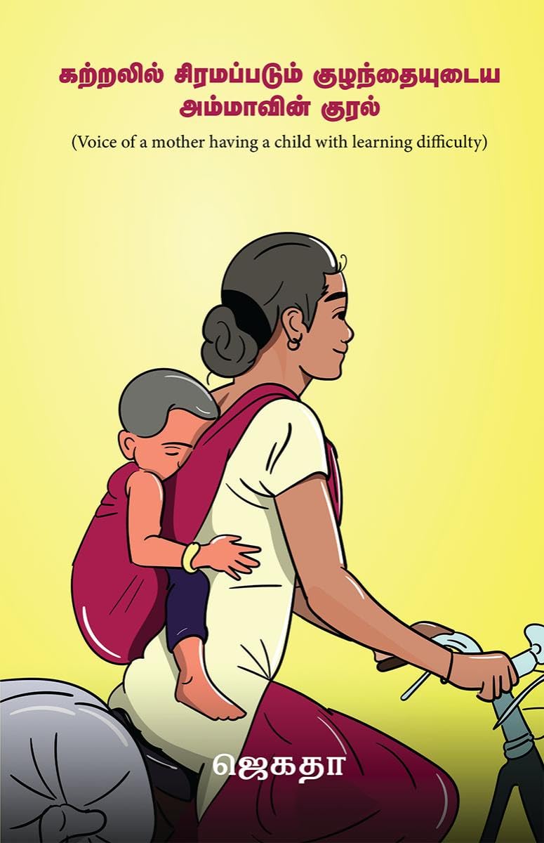 Voice of a mother having a child with learning difficulty /      : Journey of a divine mother and a divine child