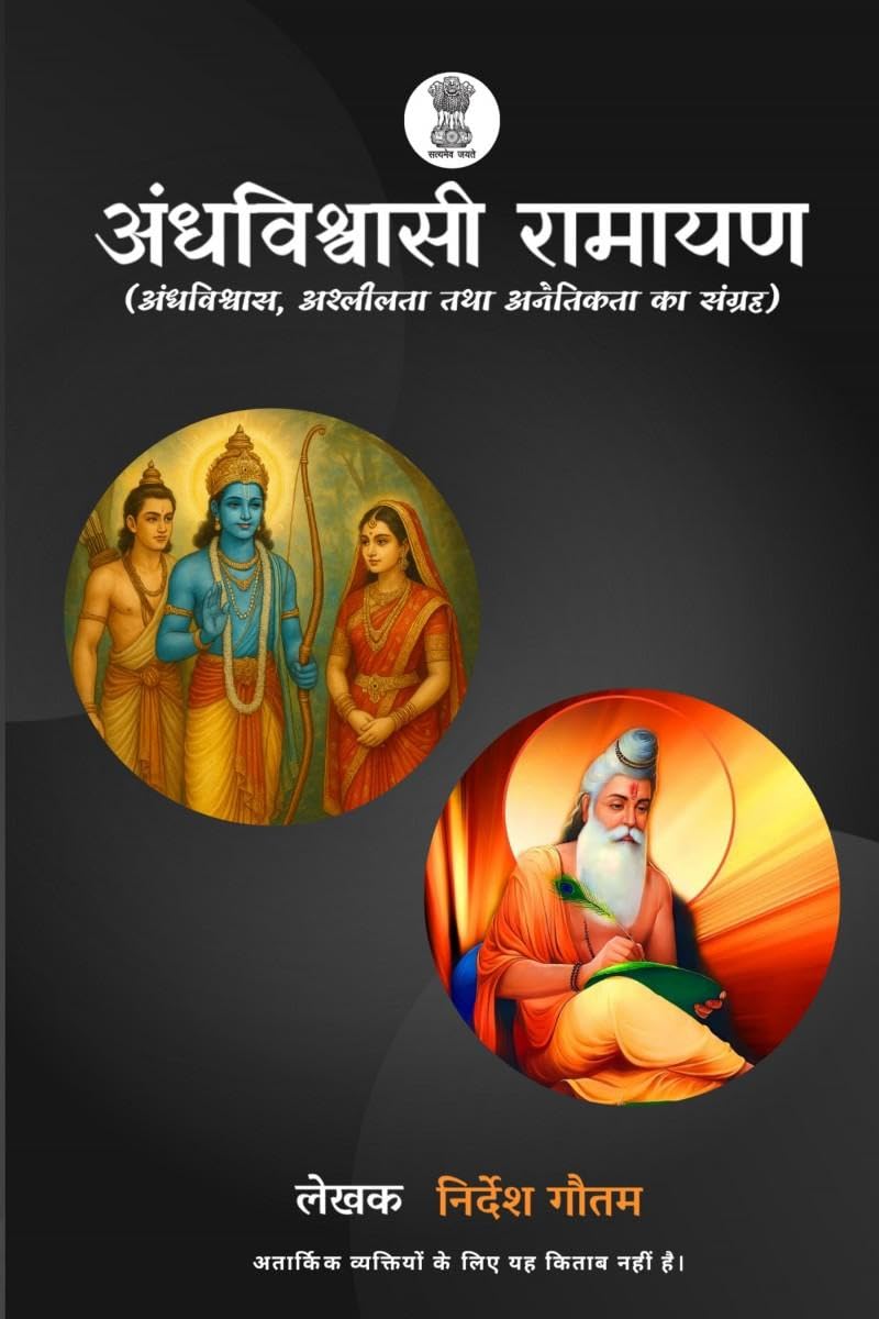 Superstitious Ramayana /  