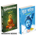 Buddhaleelasarsangraha | Budha Charitra | Combo Gift Pack Set | Marathi Books |  |   | Tathagat Gautam Buddha |    | Dharmanand 