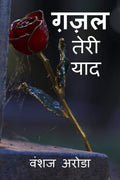 Ghazal Teri Yaad /   