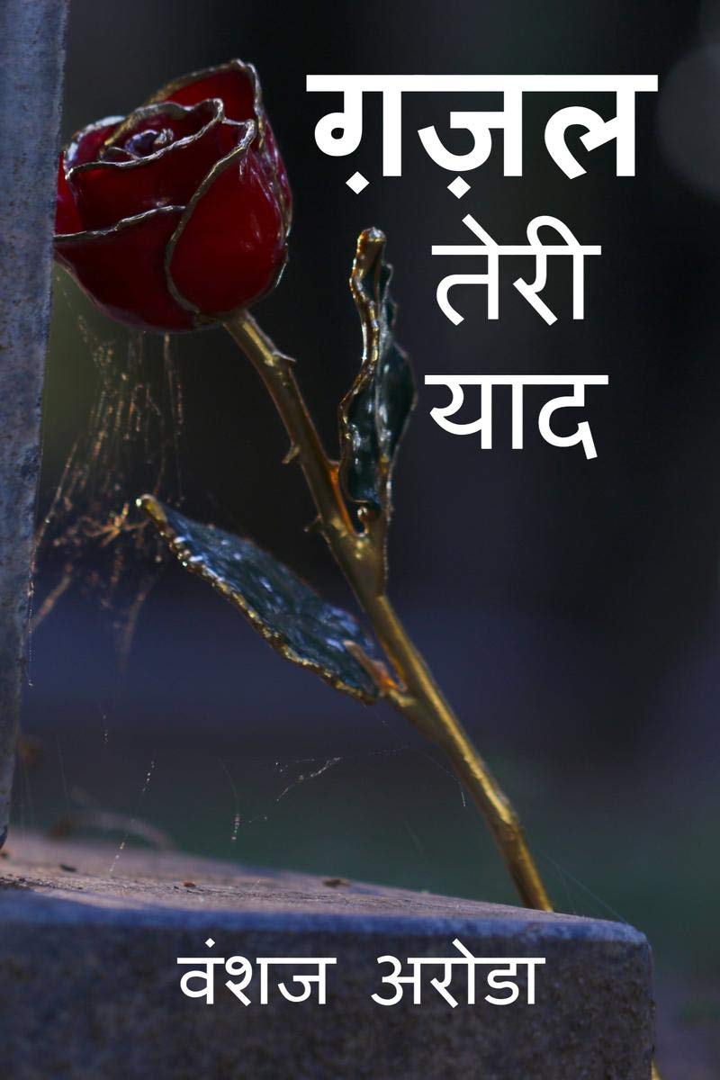 Ghazal Teri Yaad /   