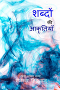 SHABDON KI AAKRTIYAN /   