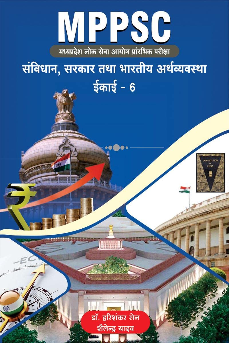 Mppsc (Madhya Pradesh Public Service Commission Preliminary Examination) Constitution, Government And Indian Economy Unit  6 / 