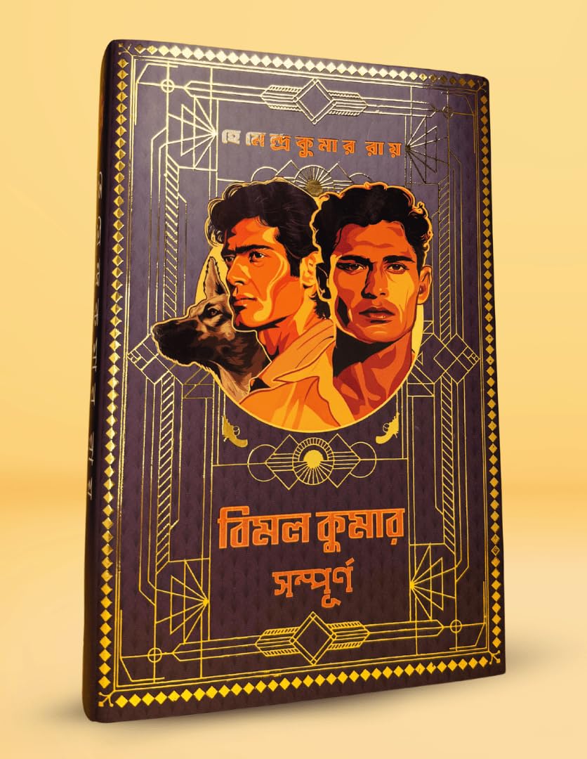 Bimal Kumar Sampurno | Bengali Classic | Mystery Collection by Hemendro Kumar Roy | Gold Foil Deluxe Edition |   [Hardcover] Hem