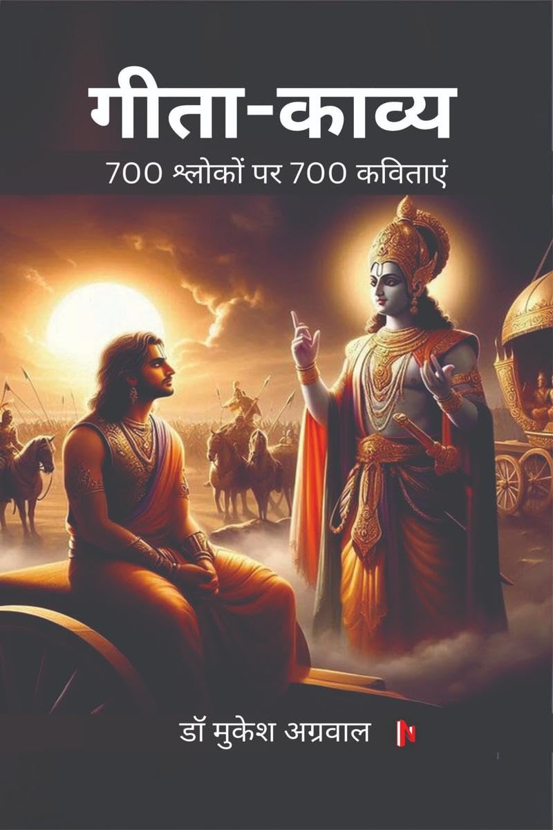 Geeta Kavya / :   18   700   700 