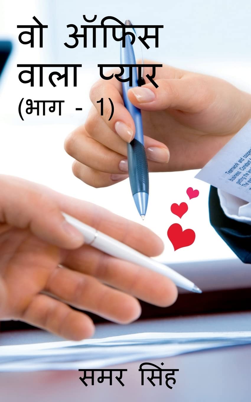 Wo Office Wala Pyaar (Bhag  1) /     (  1)