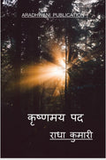 Krishanmay padd /  