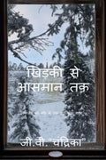 Khidki Se Aasmaan Tak /    :        A Hindi Literary Travel Memoir