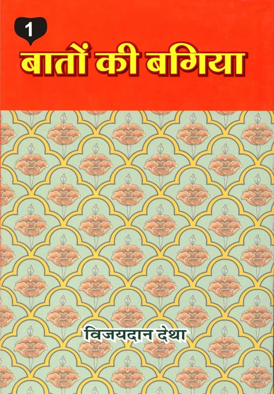    ( 1) | Baaton ki Bagiya (vol. 1) (    1   )