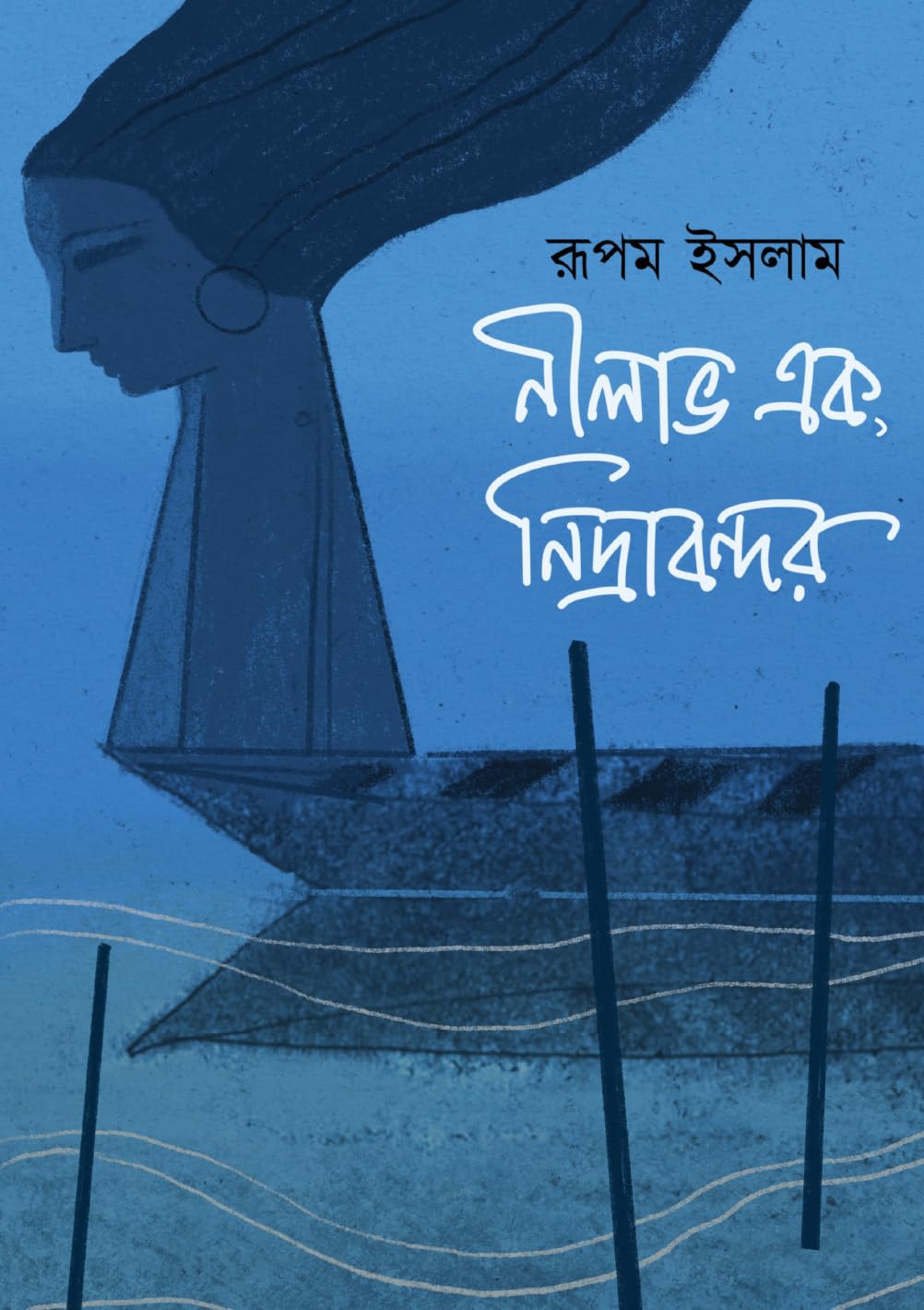 Nilabho Ek Nidrabandar