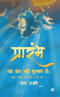 Prarambh / :     |       !! /This is not the end, it is the beginning. Because the picture is still pending my friend!!