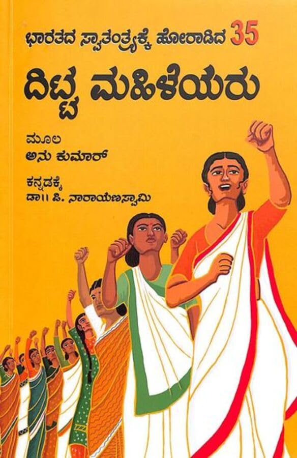 BHARATADA SWATHANTRAKKE HORADIDA 35 DITTA MAHILEYARU