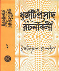 Dhurjatiprasad Rachanabali(Vol 1)