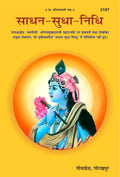 SadhanSudhaNidhi | Teachings of Swami Ramsukhdas Ji | Gita Press, Gorakhpur |  | Hindi |Size: Large () |Code: 2197 (Sadhana 
