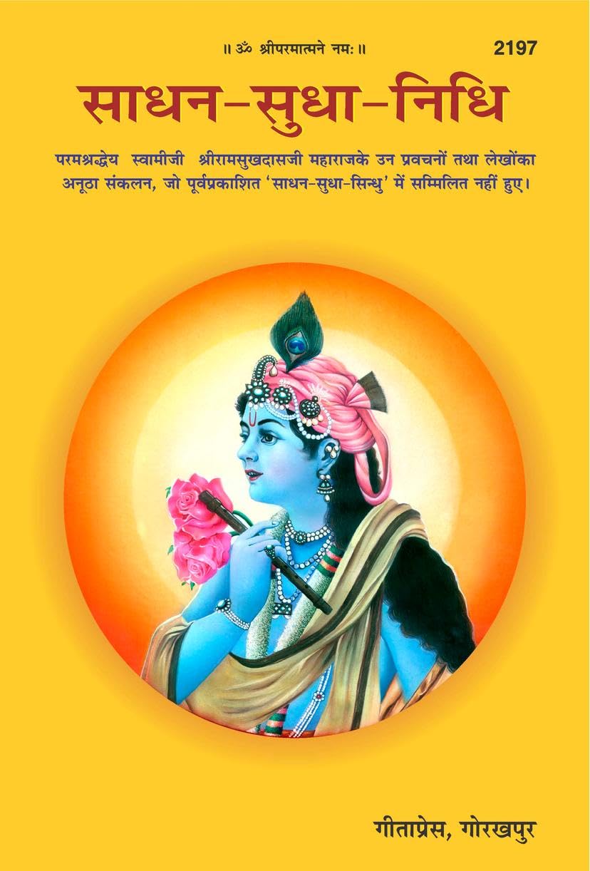 SadhanSudhaNidhi | Teachings of Swami Ramsukhdas Ji | Gita Press, Gorakhpur |  | Hindi |Size: Large () |Code: 2197 (Sadhana 
