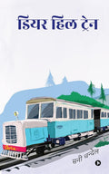 Dear Hill Train /   