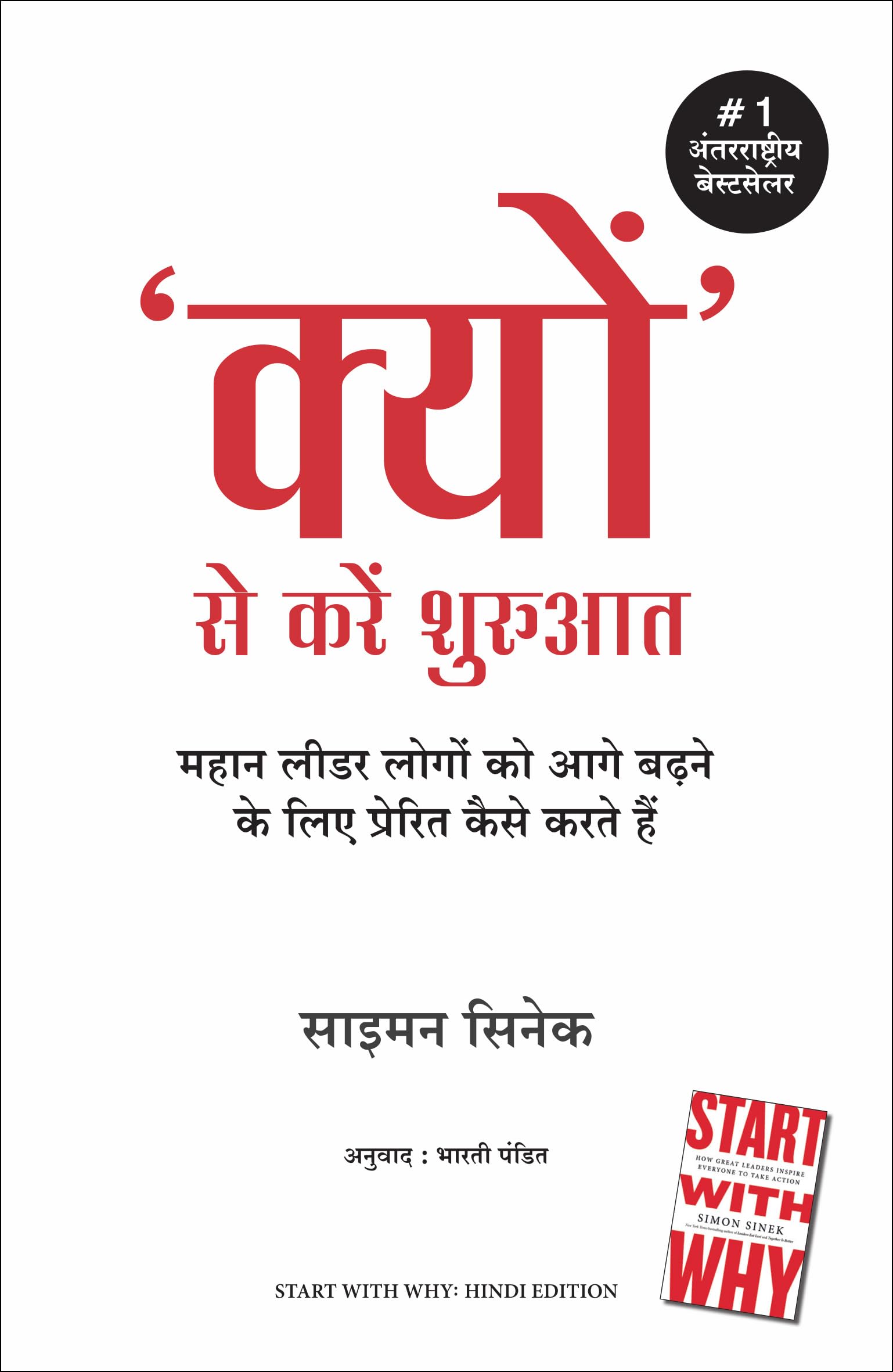 Kyun Se Kare Shuruwat (Hindi Edition)