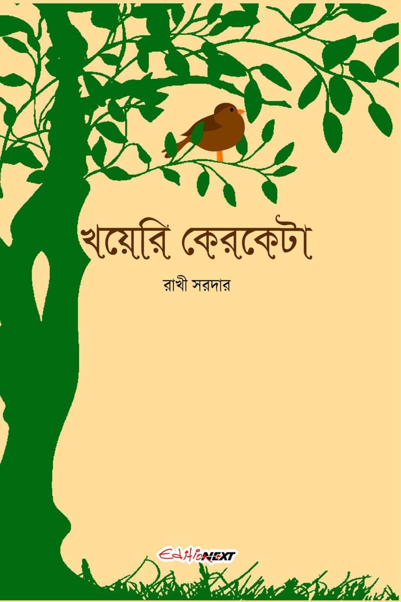 Khayeri Kerkata /   : A Collection of Bengali Poems